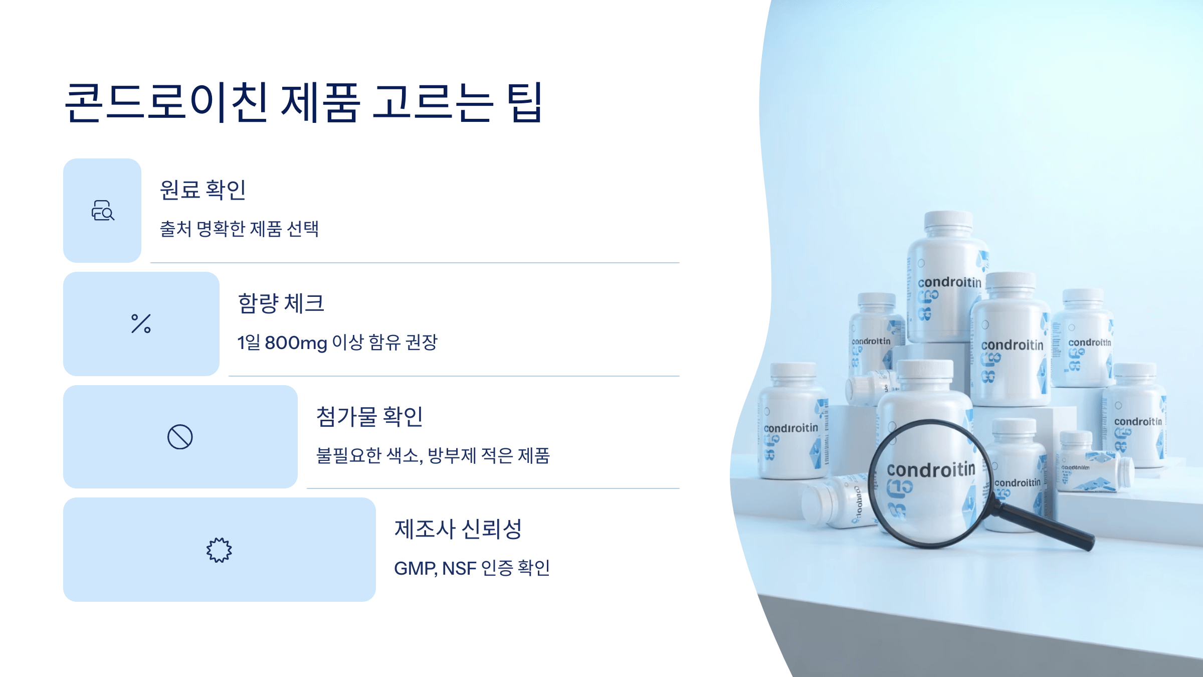 콘드로이친과 관련된 사진입니다.