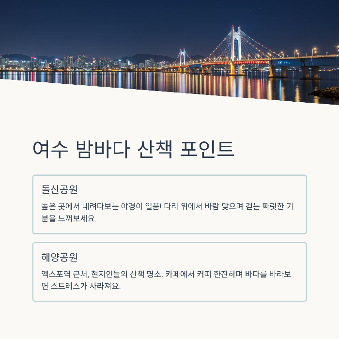 여수 가볼만한곳