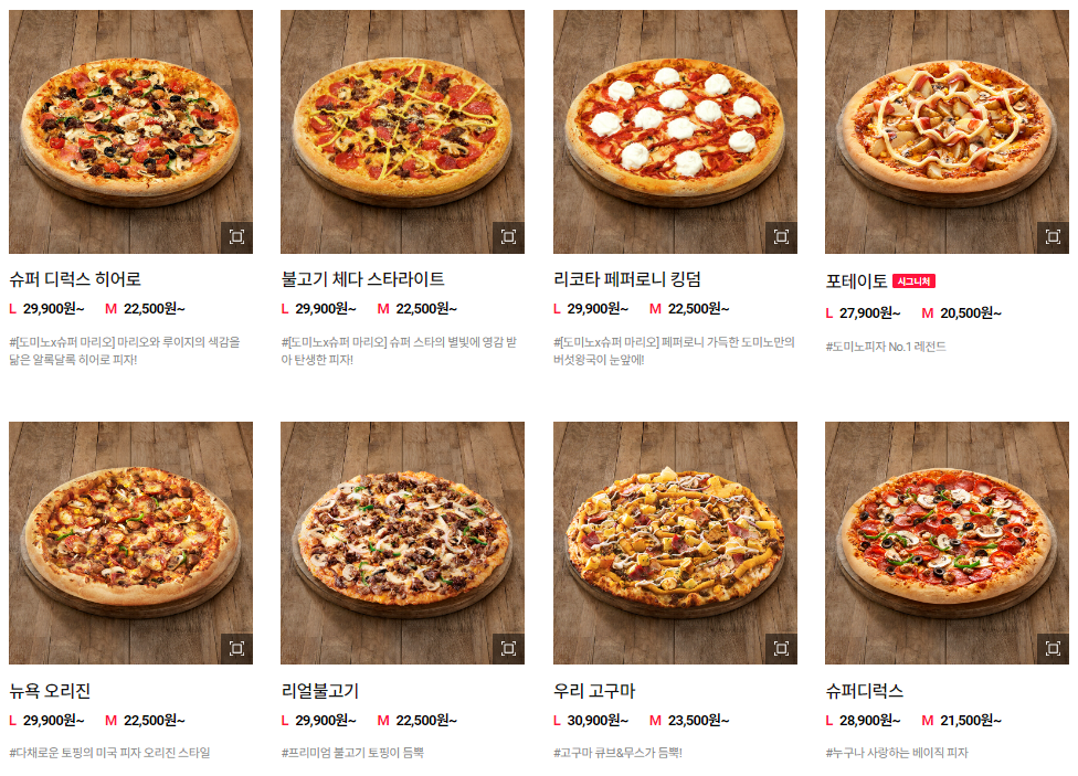 도미노_클래식피자