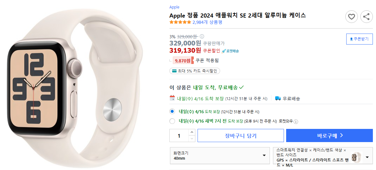 Apple-정품-2024-애플워치-SE-2세대-알루미늄-케이스