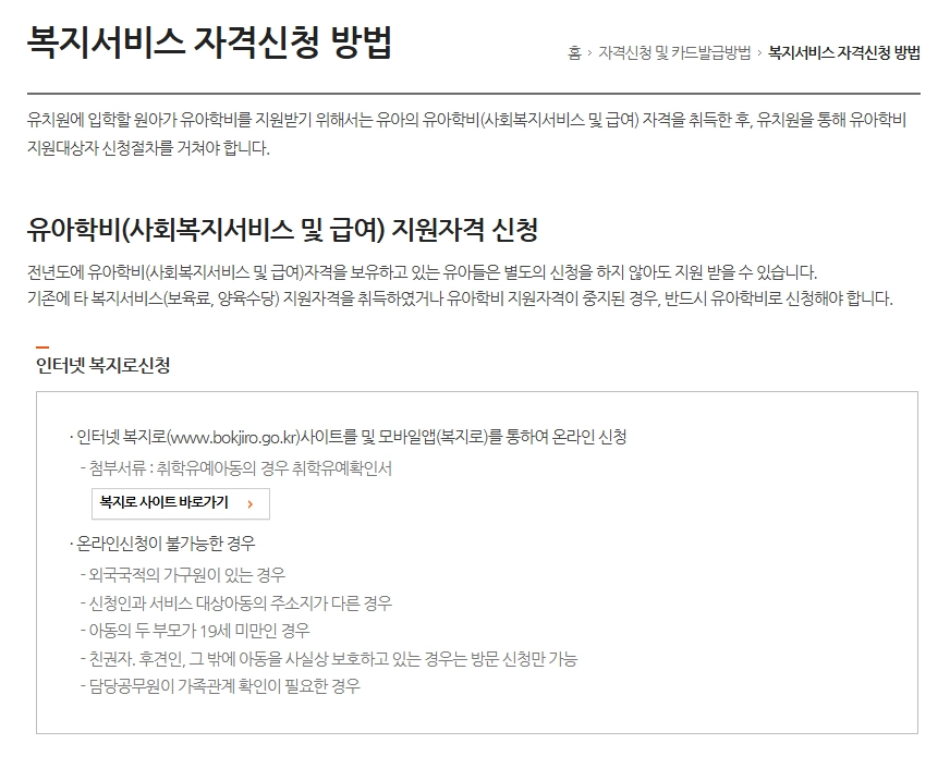 유아학비지원(3-5세 누리과정)