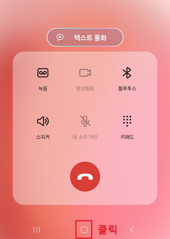 홈버튼 클릭함