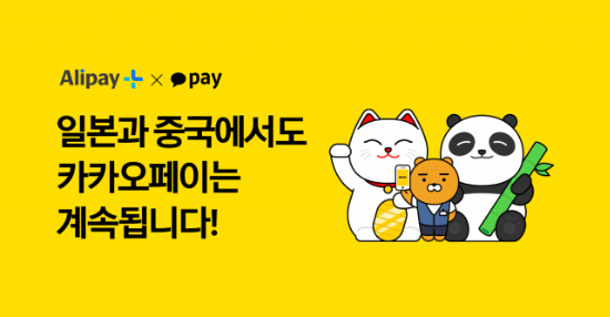 카카오페이 중국진출