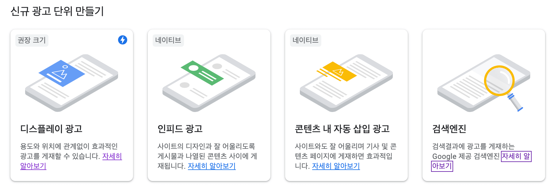 구글 수동광고(광고단위)