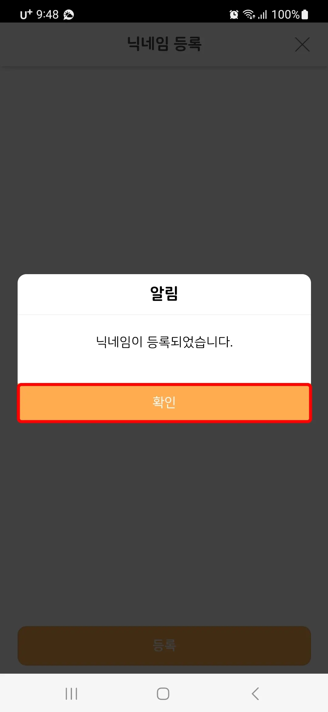 닉네임 등록 완료