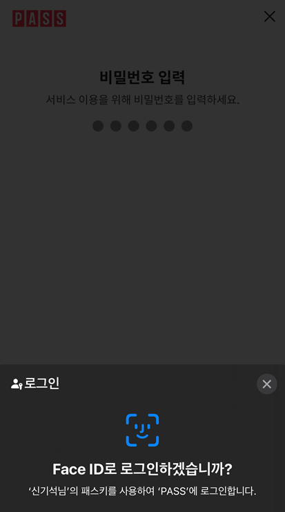 PASS앱 (PASS앱 로그인하기)