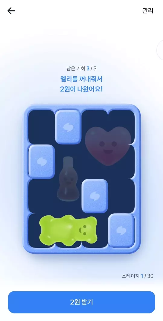 젤리를 찾으면 즉석 보상이...