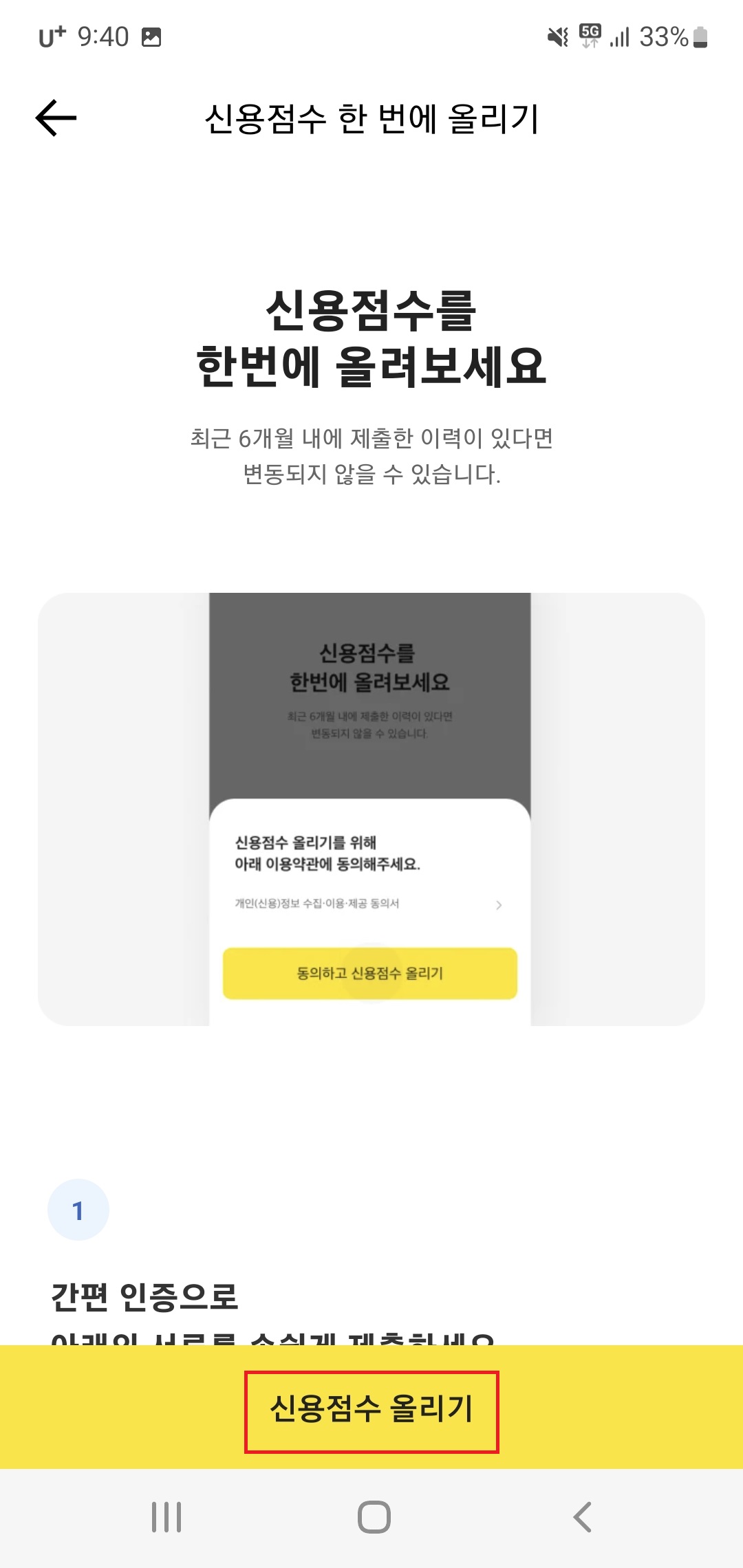 카카오뱅크 신용점수 올리기