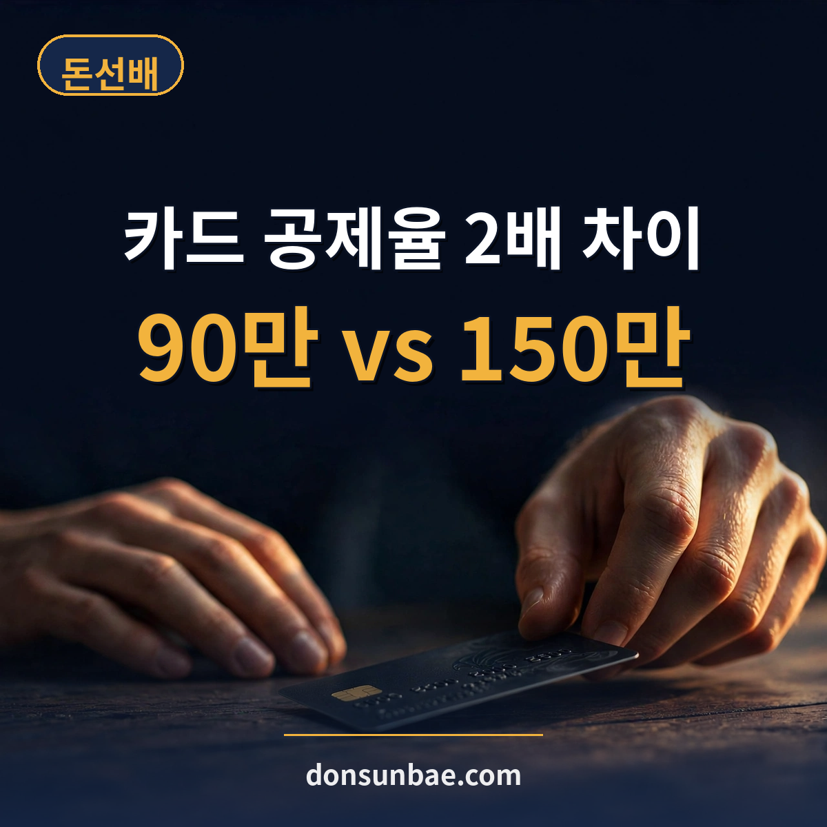 신용카드 vs 체크카드