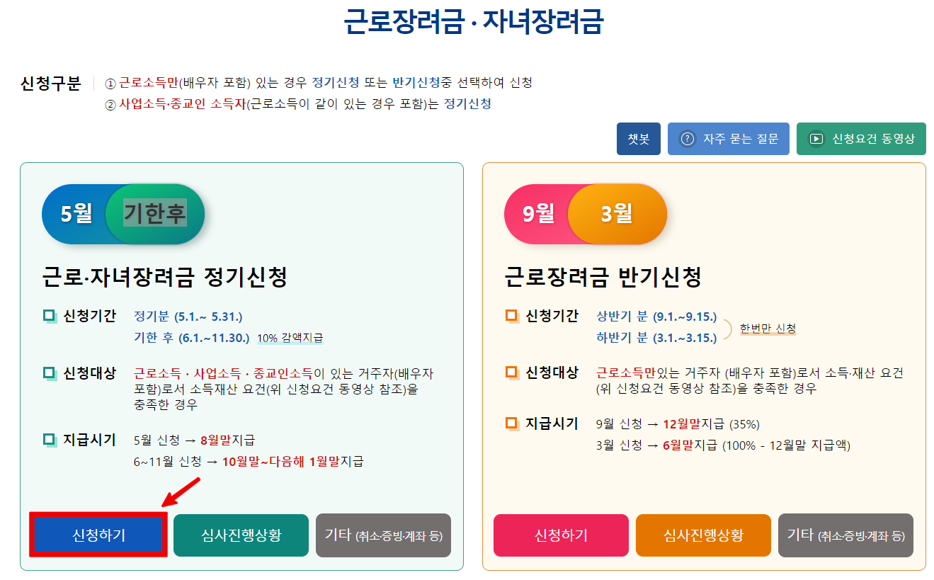 근로장려금-신청하기