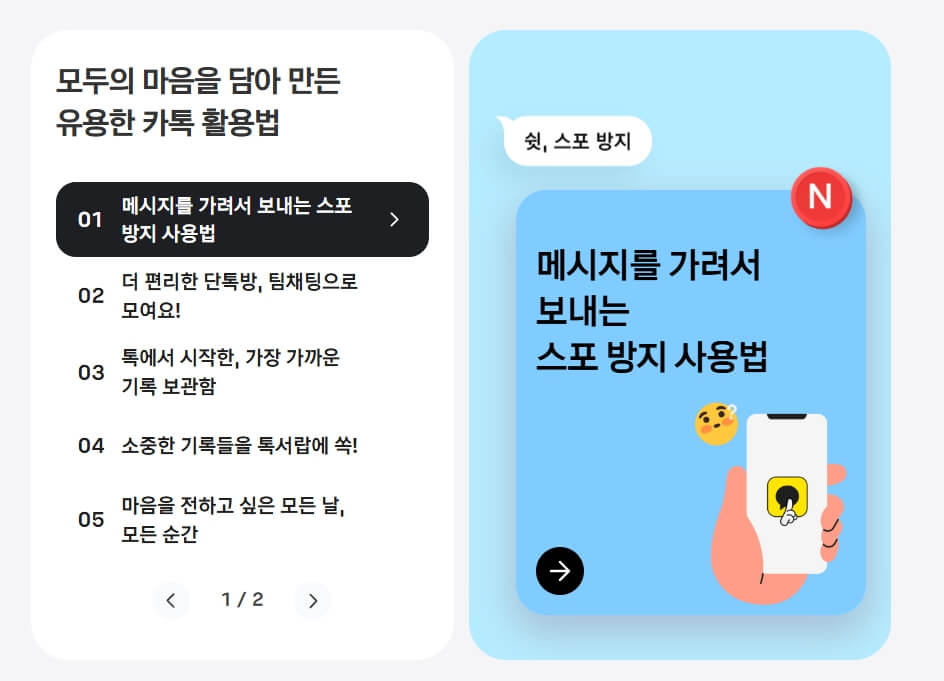 카카오톡 모자이크