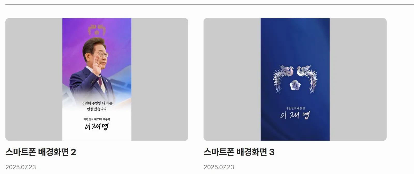 이재명 대통령 굿즈 다운로드