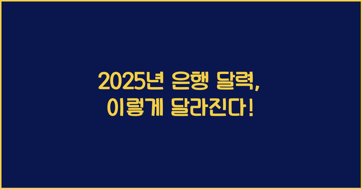 2025년 은행 달력