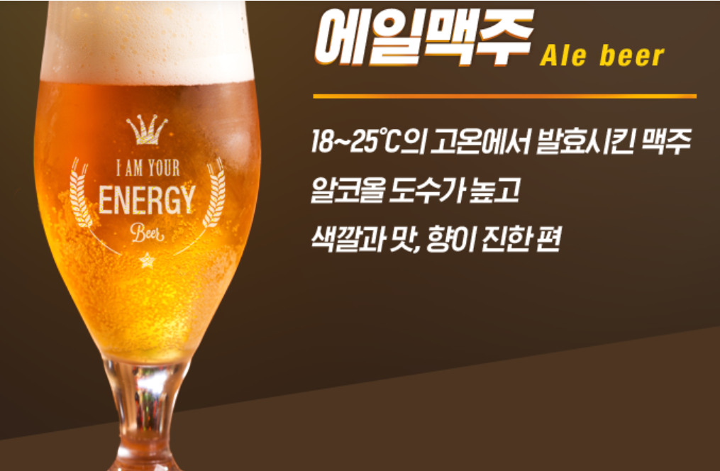 에일 맥주