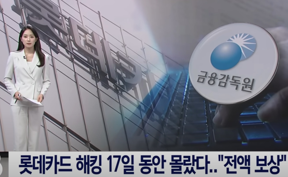 해킹으로 인한 금융사고 주의 안내