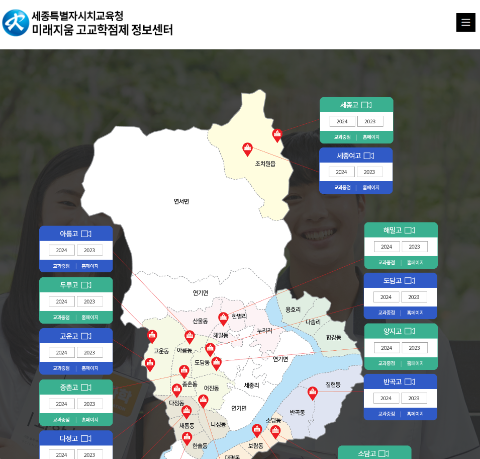 세종공동교육과정(미래지움)