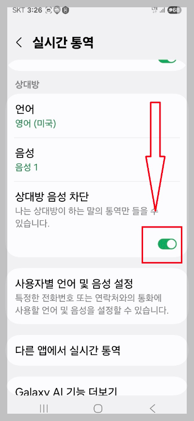 갤럭시 통화중 통역