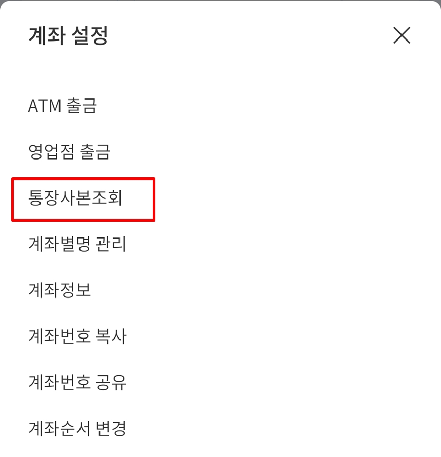 우리은행 통장사본