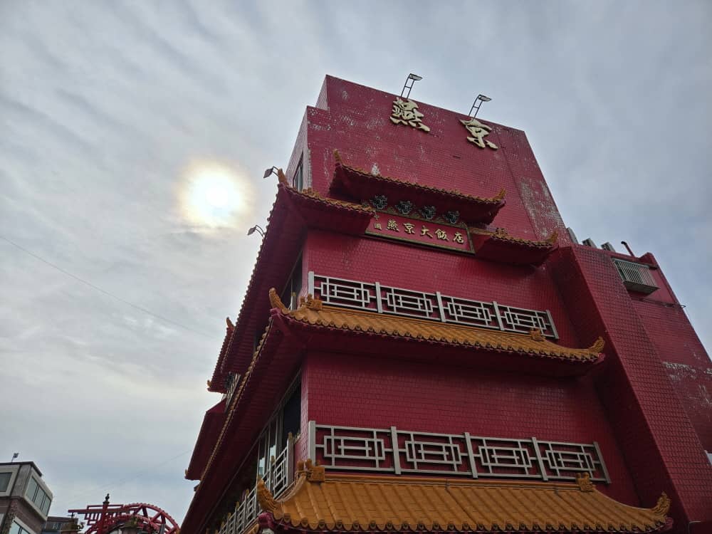 차이나타운 연경