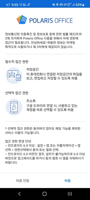 스마트폰 hwp 파일 열기 한글파일