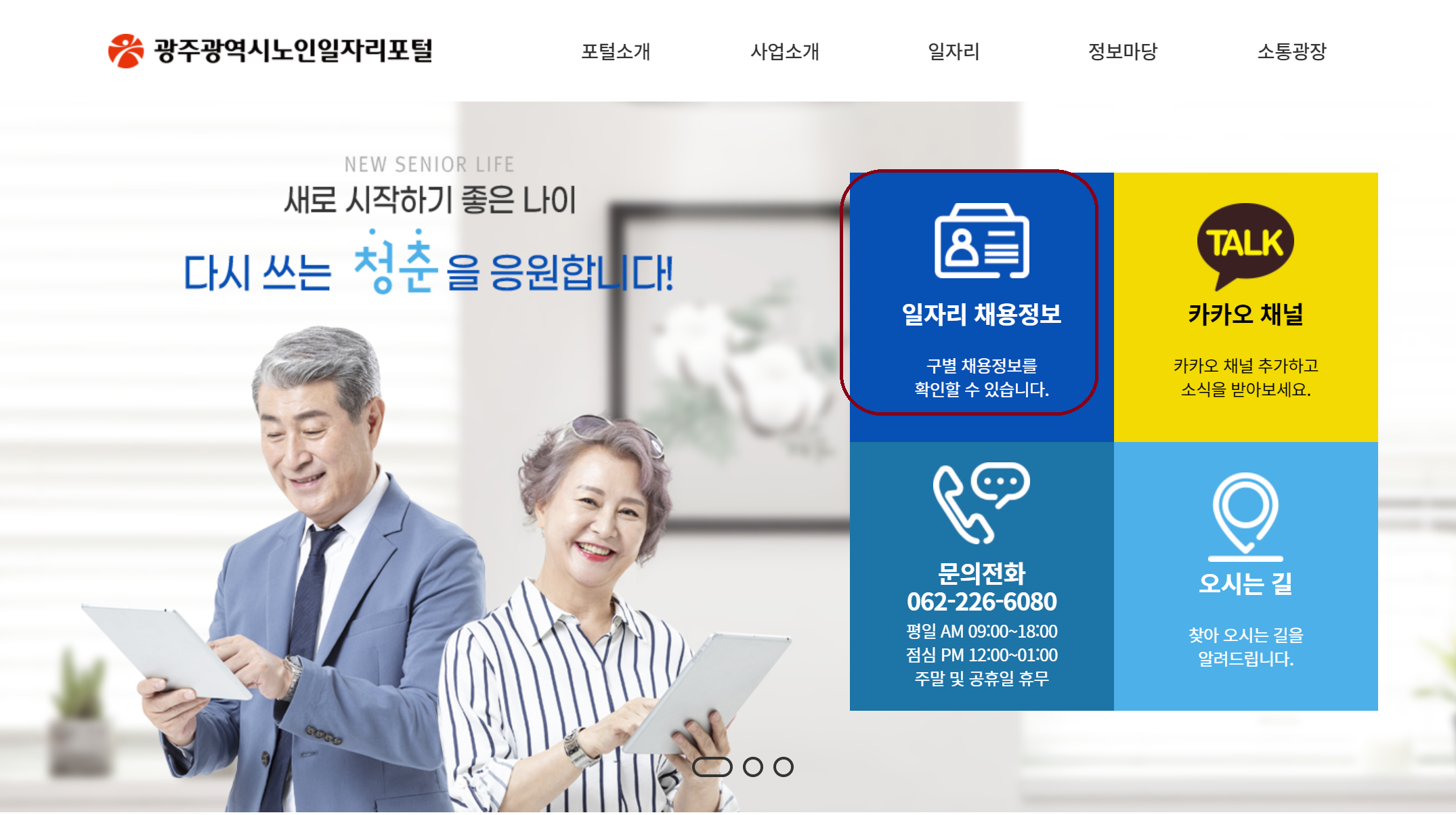 광주광역시 노인 일자리 알아보기