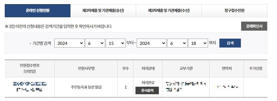 주민등록등본 발급