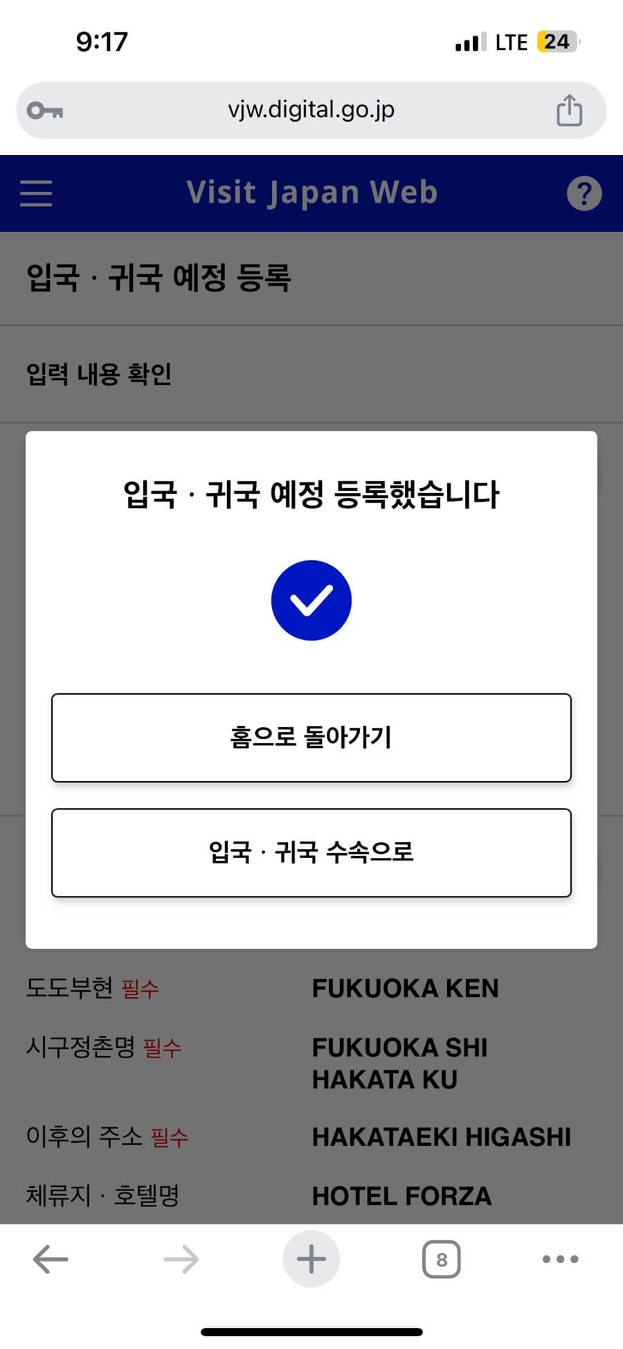 비짓재팬웹 등록 방법 총정리 