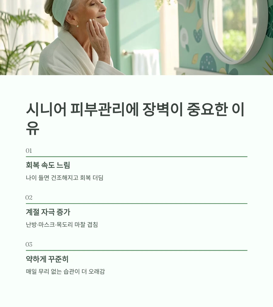 시니어 피부관리에서 피부장벽이 중요한 이유 요약 이미지