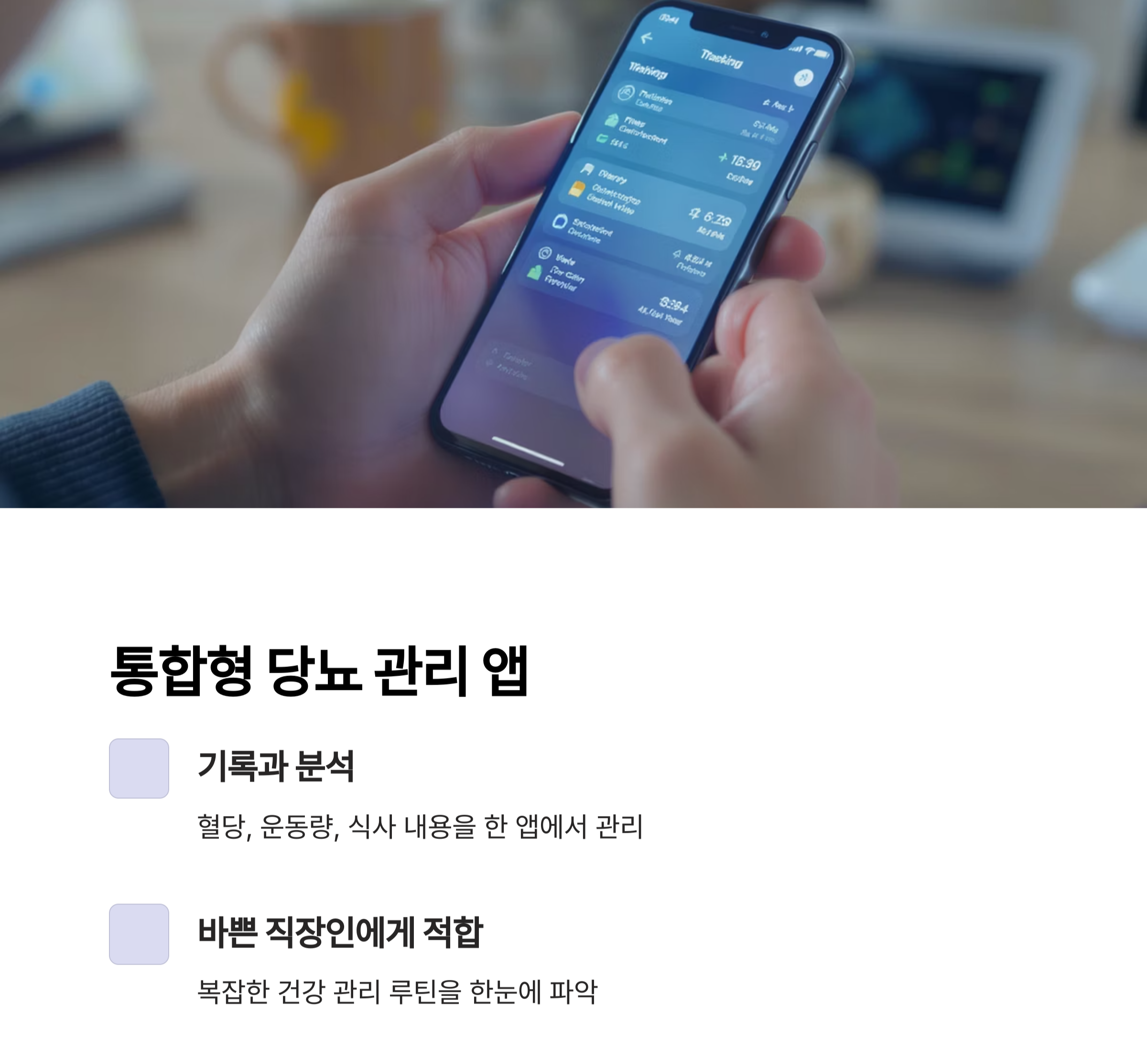 매일의 혈당 체크를 쉽게! 당뇨 관리 어플 추천 TOP