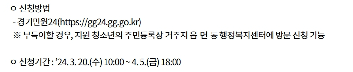 경기도 청소년 생활장학금 지원 신청 정보 안내