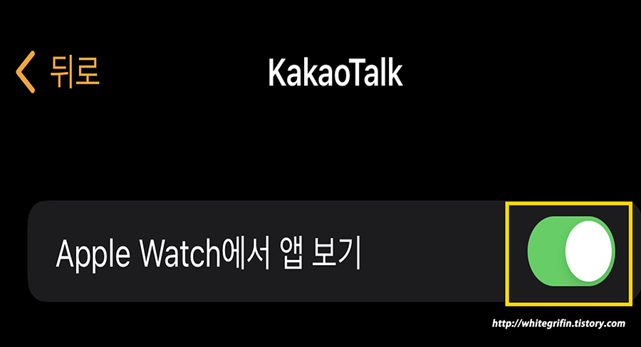Watch 앱 하단의 나의 시계에서 설치된 앱 중 KakaoTalk 앱실행 시 화면