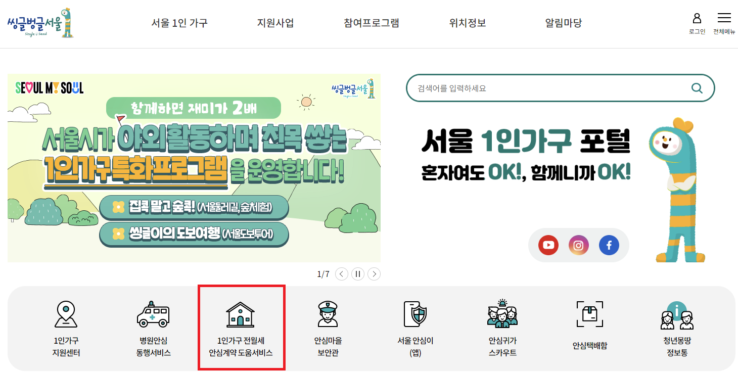 씽글벙글서울 홈페이지