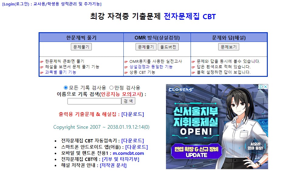 국가 공인 기술 자격 시험 필기 CBT 사이트로 공부 및 시험 합격 후기 - 웹디자인 / 컴퓨터 그래픽스 운용 기능사
