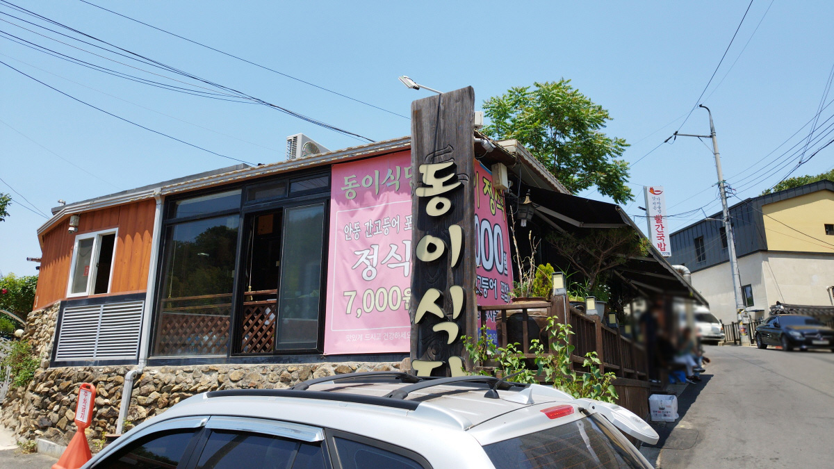 대구 달서구 동이식당