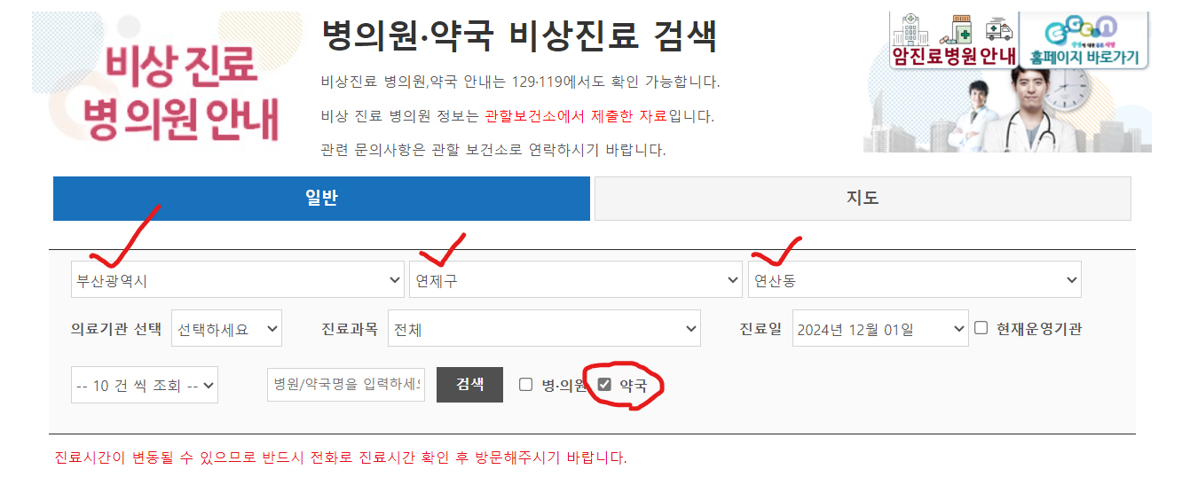 응급의료포털 E-Gen