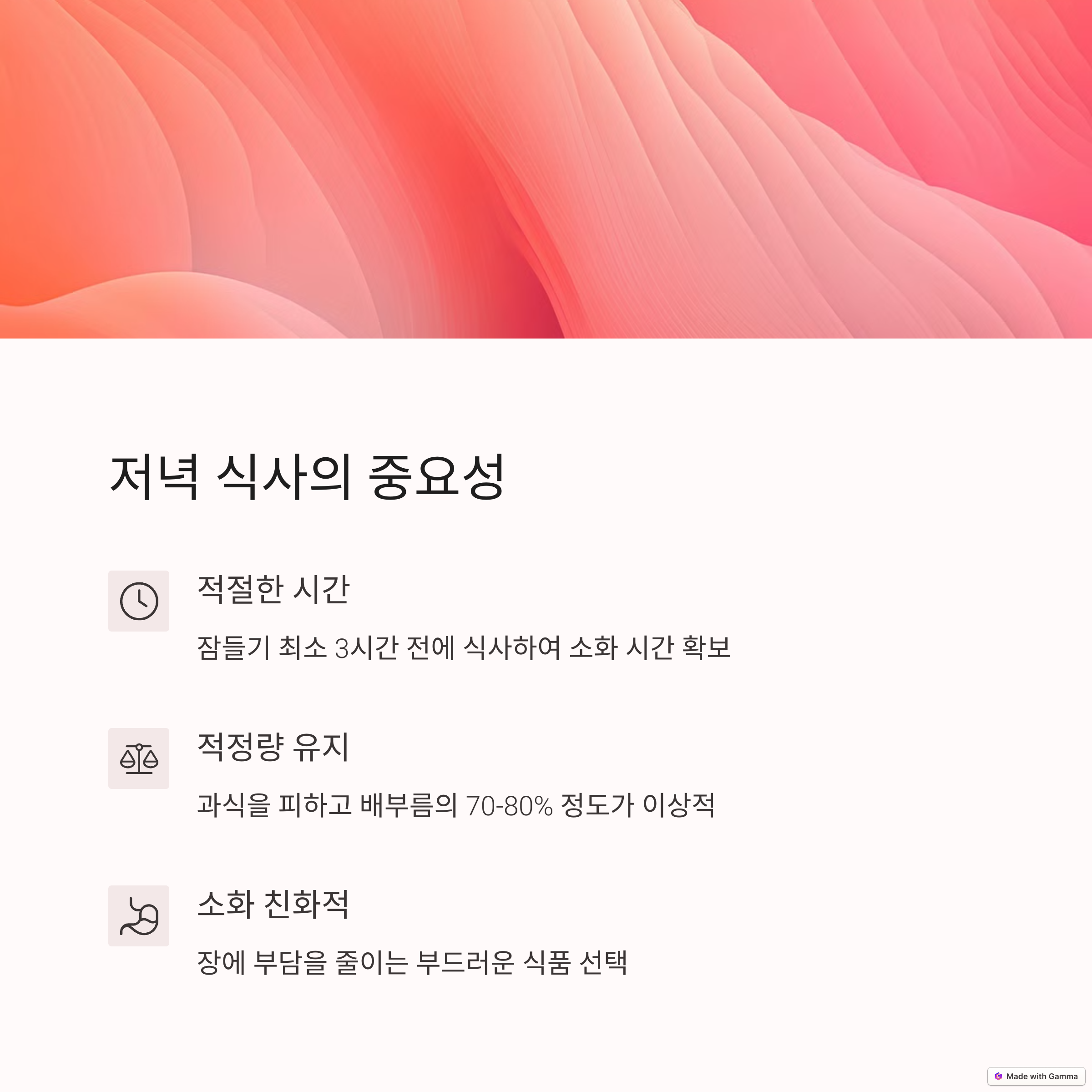 저녁 식사의 중요성