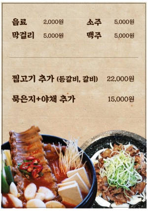 생생정보 묵은지 등갈비찜 웅골 위치 가격