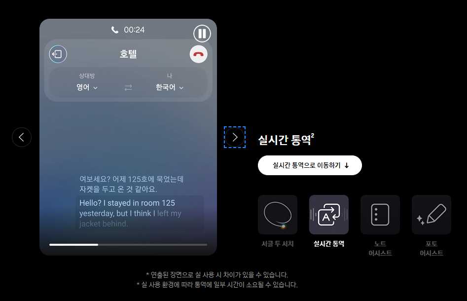 갤럭시-S24-번역기능-설명-카달로그