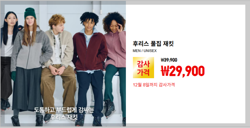 2025 유니클로 감사제 기간 품목