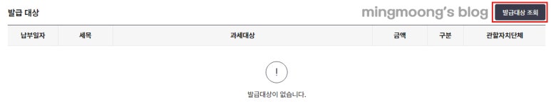 위택스 지방세 세목별 과세 증명서, 지방세 납부확인서 발급방법