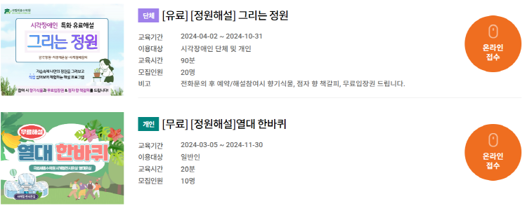 세종수목원