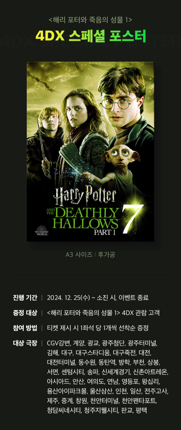 해리 포터와 죽음의 성물 1부