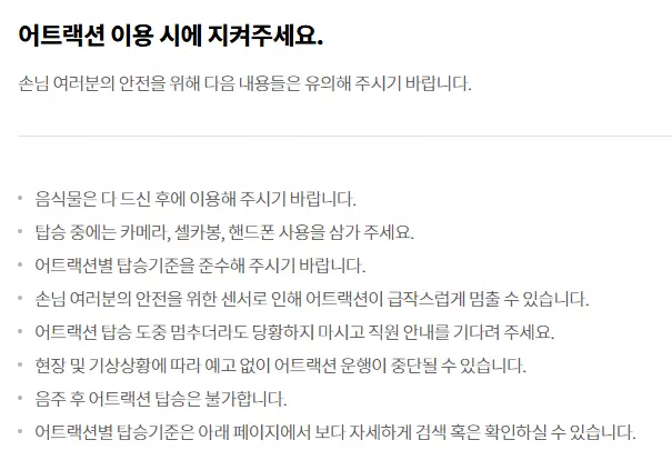 롯데월드 어트랙션 이용방법