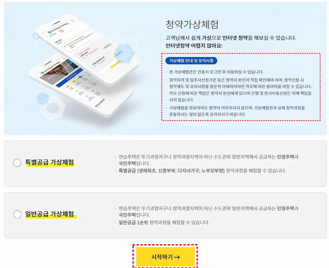 청약가상체험-청약가상체험 바로가기