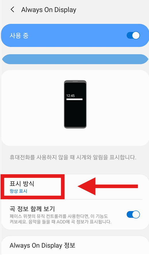 방법 5: 표시 방식 선택하기