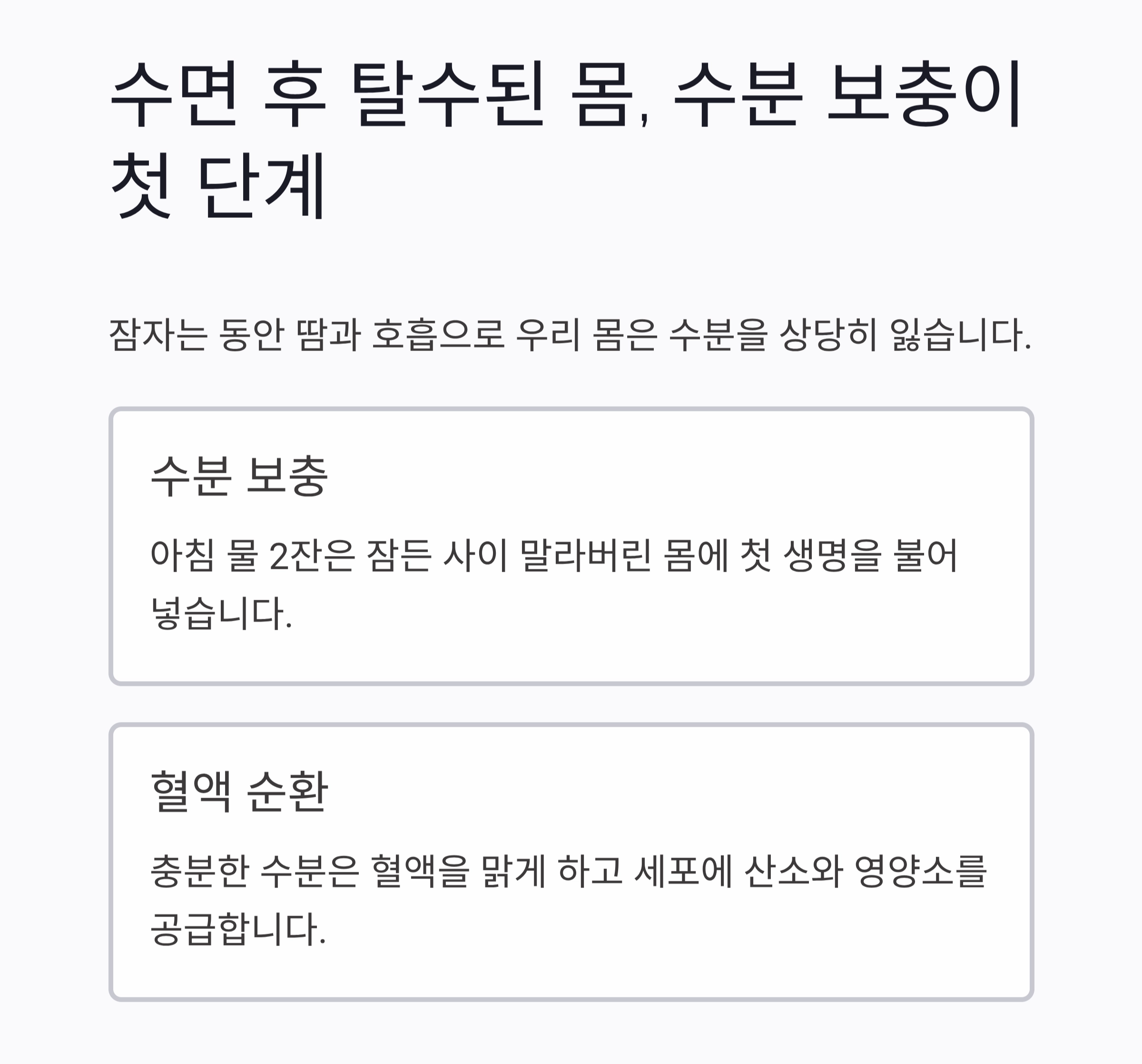 아침 공복에 물 2잔, 몸이 가벼워지는 작은 습관