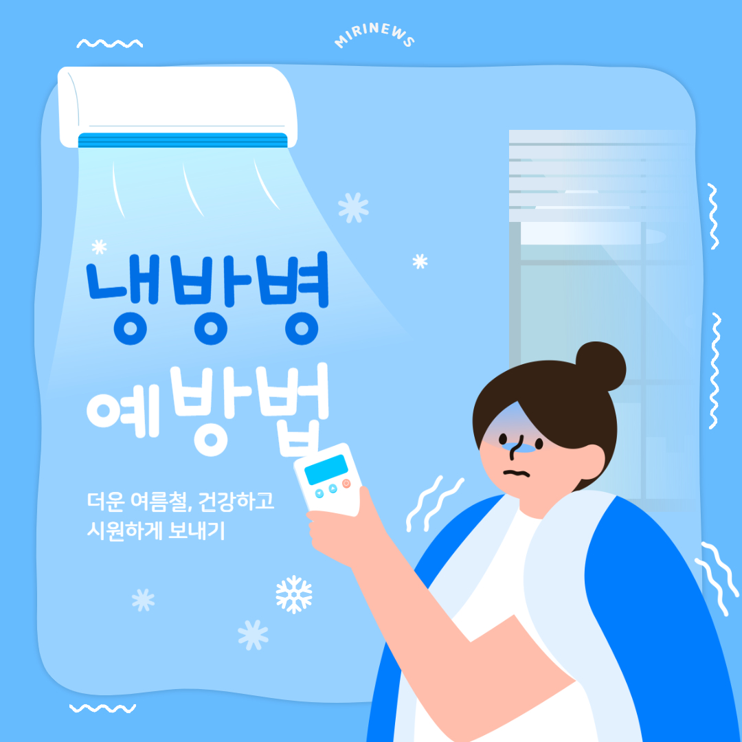 폭염 속 냉방병&amp;#44; 냉방질환 주의