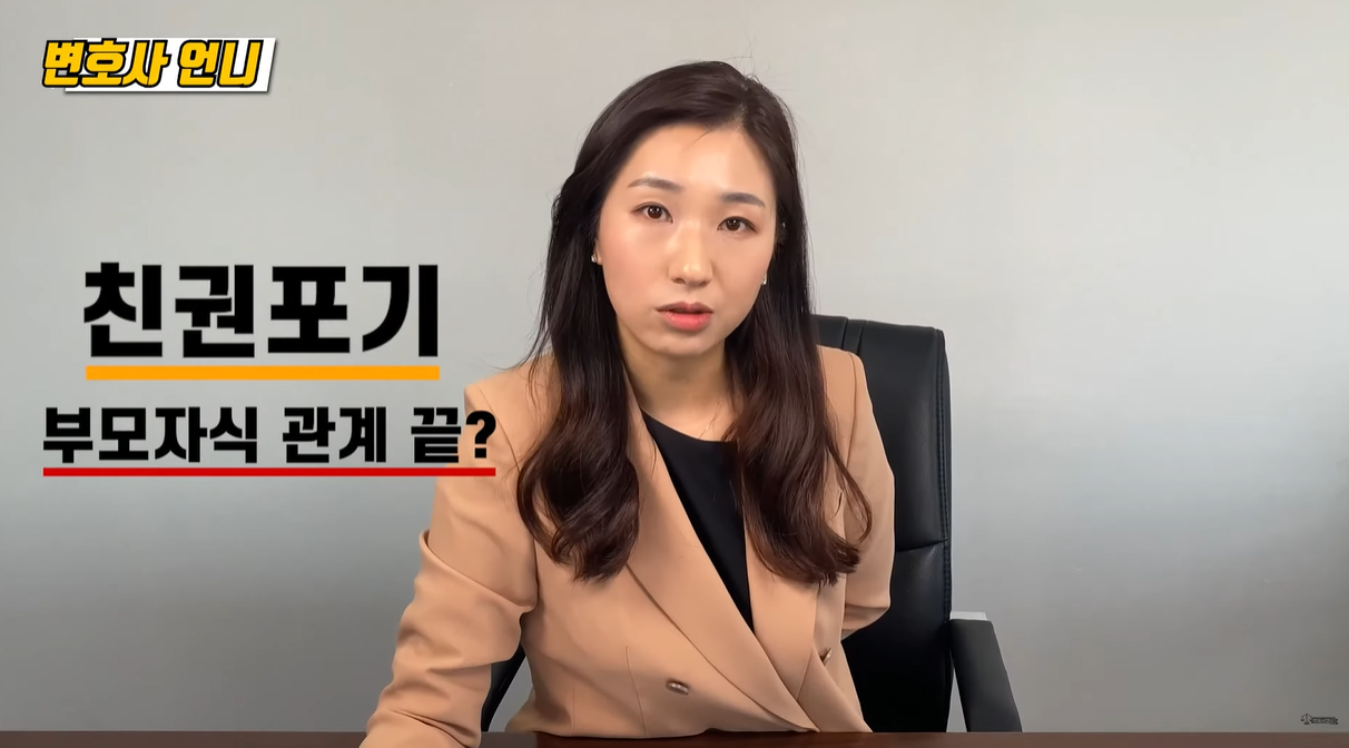 친권 포기는 단순 법정대리인 포기