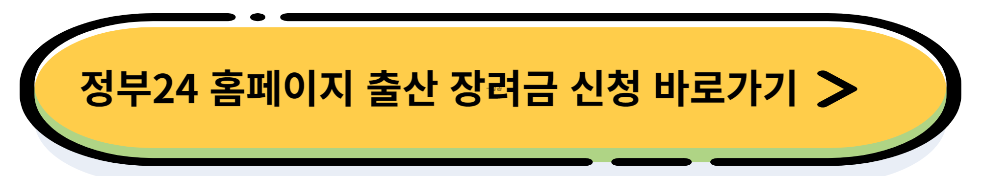 2024년 출산 장려금 신청 방법 및 지역별 지원 금액 정리