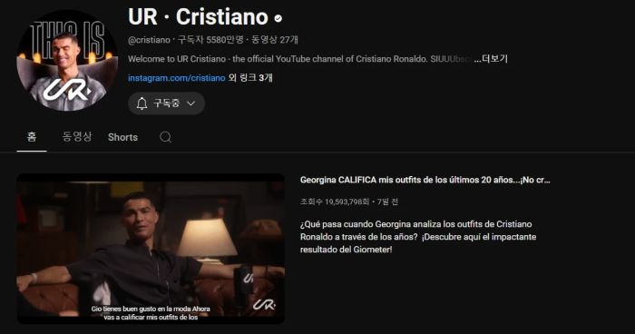 크리스티아누 호날두의 유튜브 채널 .구독자 5580만명